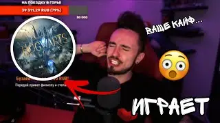 ЭДИСОН ИГРАЕТ В ЭТО...