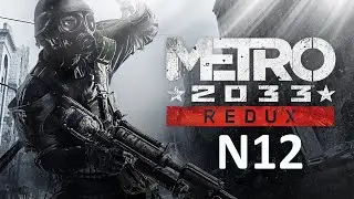 Прохождение Metro 2033 Redux на пк в режиме выживание /Книгохранилище (библиотекари)