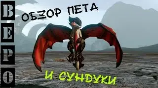 ArcheAge. Детеныш Гартарейн И Сундуки с  Азурионом!