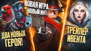 ЭТИ АНОНСЫ VALVE ПОКАЖУТ НА ИНТЕ / ДВА НОВЫХ ГЕРОЕВ, НОВАЯ ИГРА ВАЛФ с ТУРНИРОМ, АНОНС PVE ИВЕНТА