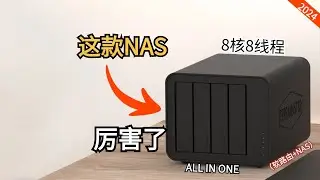性能强！功耗低！这款NAS尽然可以AII IN ONE（软路由+NAS）？