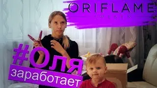 #ОляЗаработает