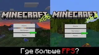 Майнкрафт Бедрок x86 vs x64 Minecraft Bedrock. ГДЕ БОЛЬШЕ ФПС? Как установить? #mcbe #x86 #minecraft