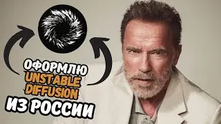 Как оплатить UNSTABLE DIFFUSION рублями? | unstable.ai в России