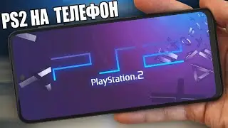 Запустил PlayStation 2 На Redmi Note 9 Pro 🔥