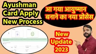 AYUSHMAN NEW UPDATE || Ayushman Apply New Process 2023 || आयुष्मान कार्ड कैसे बनाएं || #ayusmancard