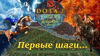 Герои 3. Карта Dota 2