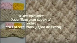 Вязание крючком: узор 