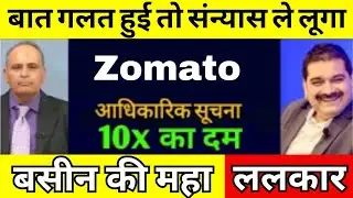 ZOMATO share latest news | zomato share analysis | zomato share news | Zomato share Target |