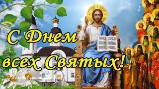 🙏 С Днем всех Святых! Собор всех Святых! Поздравление с Днем всех Святых!