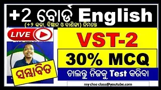 || English || VST-2 |  English MCQ | English Board question 2022  | +2 2nd year english 