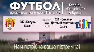 Трансляція матчу між ФК «Богун»  та ФК «Сокаль-Датськй текстиль»