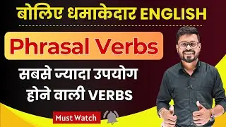 Phrasal Verb Challenge: Can You Guess the Meaning | English Speaking Practice