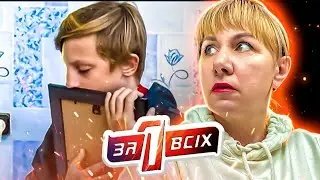 Один за всех ► Что случилось с моей мамой?