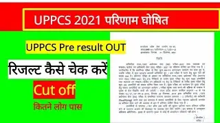 UPPCS prelims result 2021 | UPPCS prelims result kaise dekhen | How to check UPPCS result