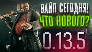 ВАЙП СЕГОДНЯ! ЧТО НОВОГО? | ТАРКОВ | ESCAPE FROM TARKOV | EFT | PIXEL8