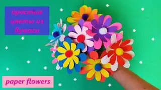 ОЧЕНЬ ПРОСТЫЕ и КРАСИВЫЕ ЦВЕТЫ из бумаги и помпонов / VERY SIMPLE FLOWERS MADE of paper pompoms