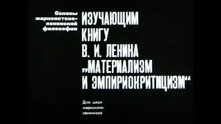 Изучающим книгу В И Ленина 