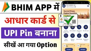 Bhim App me aadhar card se UPI Pin kaise banaye ! create UPI Pin in Bhim App 2024 !