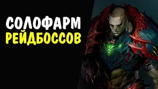 (58 ур) Eva's Guardian Millenu Рейдовый босс 