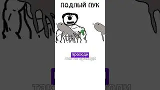 А вы знали почему пердят с подливой? #авызналиэто #иф #пердеж #пук #сэмонелла #газ