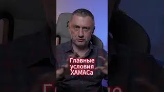 Главное условие