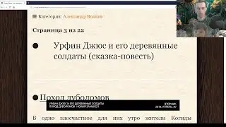 Урфин Джюс и его деревянные солдаты Поход дуболомов