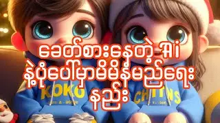 ခေတ်စားနေတဲ့ Aiနဲ့ပုံပေါ်မှာမိမိနံမည်ရေးနည်း