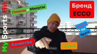 Вся Правда. Обувь Ecco плюсы и минусы,  качество, цена, стоит покупать или нет. Выводы.