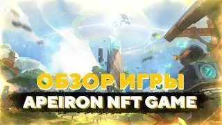 🔥 Обзор APEIRON NFT GAME ⚡️Первая в мире Godgame с NFT | Play-to-Earn