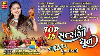 SATSANGI DHUN II Nonstop Dhun Manddi II Mita Chauhan II Top 15 Popular Dhun