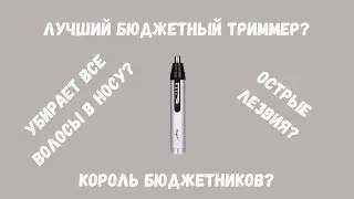ЛУЧШИЙ БЮДЖЕТНЫЙ ТРИММЕР ЭТОГО ГОДА? | КОРОЛЬ БЮДЖЕТНИКОВ? | ОБЗОР ТРИММЕРА CkeyiN