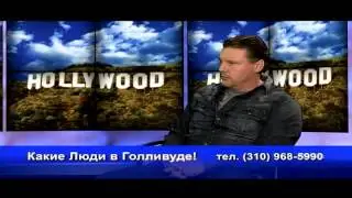 ILIA  VOLOK on Russian TV-show "Какие люди в Голливуде!"