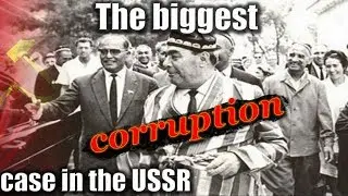 The Biggest Corruption Case in the Soviet History. ОБХСС, Part 4 #ussr,  #Brezhnev