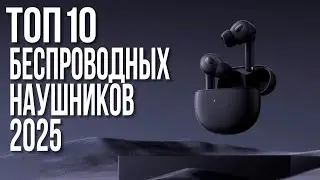 Лучшие беспроводные наушники 2023-2024 года