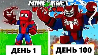 Живу 100 Дней как ЗЛОЙ ЧЕЛОВЕК ПАУК в ХАРДКОР Майнкрафт!