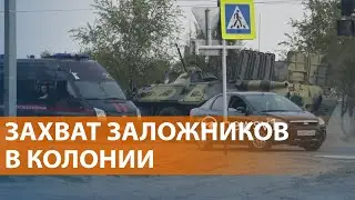 НОВОСТИ: Заключенные захватили ИК-19 в Волгограде. Атака на паром в порту Кавказ. Бои под Курском