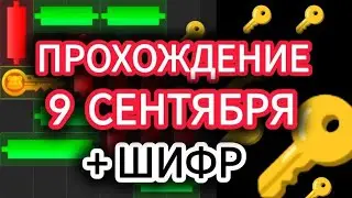 МИНИ ИГРА ХАМСТЕР КОМБАТ | Шифр на 8 и 9 сентября | Mini Game & Code Hamster Kombat