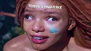 Я посмотрел ремейк Русалочки (2023), чтобы вам не пришлось...