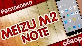 Meizu M2 Note | ОЧЕНЬ ХОРОШ