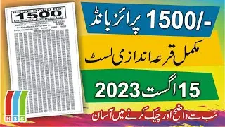 1500 Prize Bond Result 15 August 2023 | 1500 Prize Bond Full List 15 August 2023