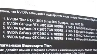 ВозМОЖНО +50% производительности....? у RTX 2070 и 2080...