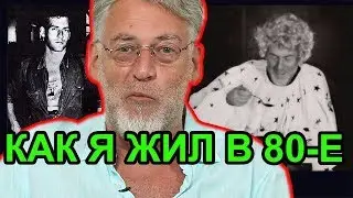Жизнь в СССР. Звуки МУ / Артемий Троицкий