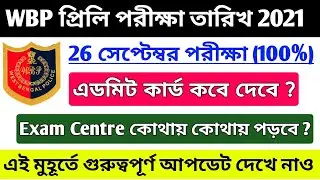 Wbp Exam Date 2021 || Wbp Constable & Lady Constable Preliminaries Exam Date 2021 ||