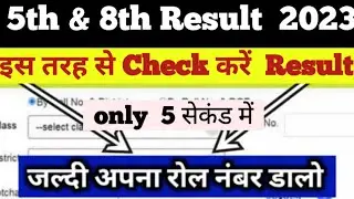 class 8 result 2023 kaise dekhe  /class 5th result 2023 mp board  / class 8th result 2023 mp board