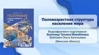 Тема 7. Половозрастная структура населения мира