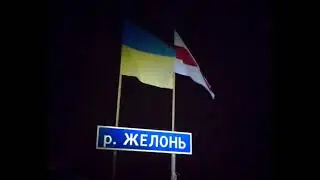 Украинцы снова кошмарят белорусских пограничников😄