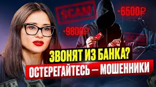 Самые популярные МОШЕННИЧЕСКИЕ СХЕМЫ: Как сберечь свои деньги?