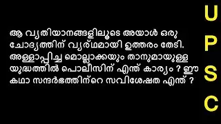 Khasakkinte ithihasam Important questions and answers #2