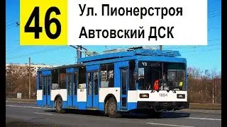 Троллейбус 46 